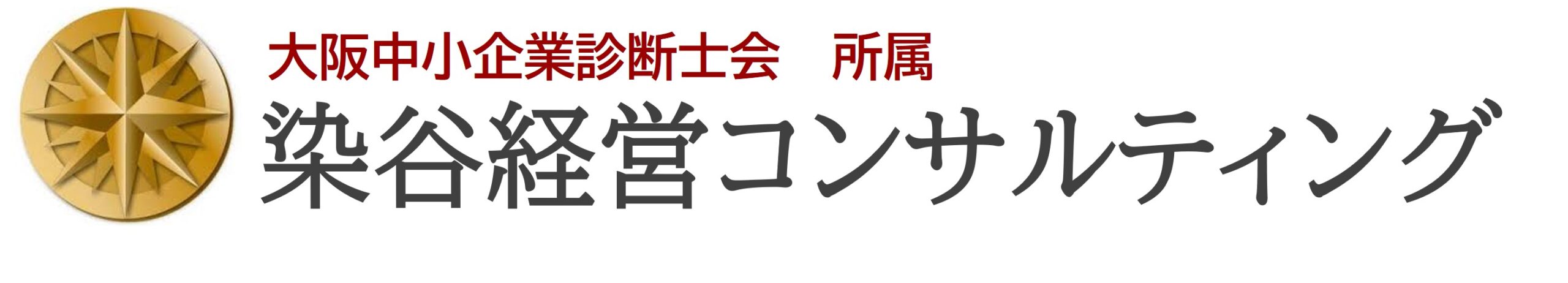染谷経営コンサルティング